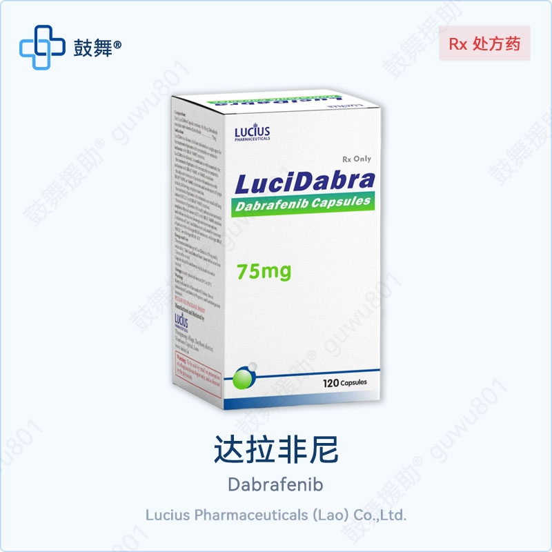 达拉非尼Dabrafenib（LuciDabra）75mg-120胶囊