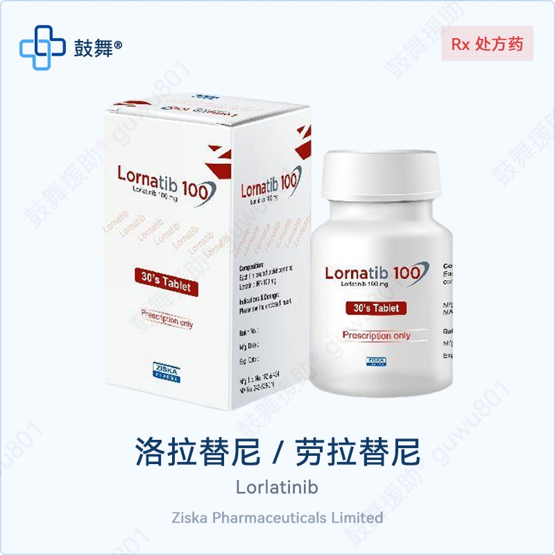 洛拉替尼/劳拉替尼Lorlatinib（Lornatib）100mg-30片