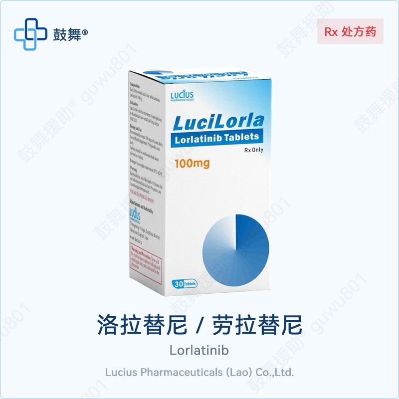 洛拉替尼/劳拉替尼Lorlatinib（LuciLorla）100mg-30片