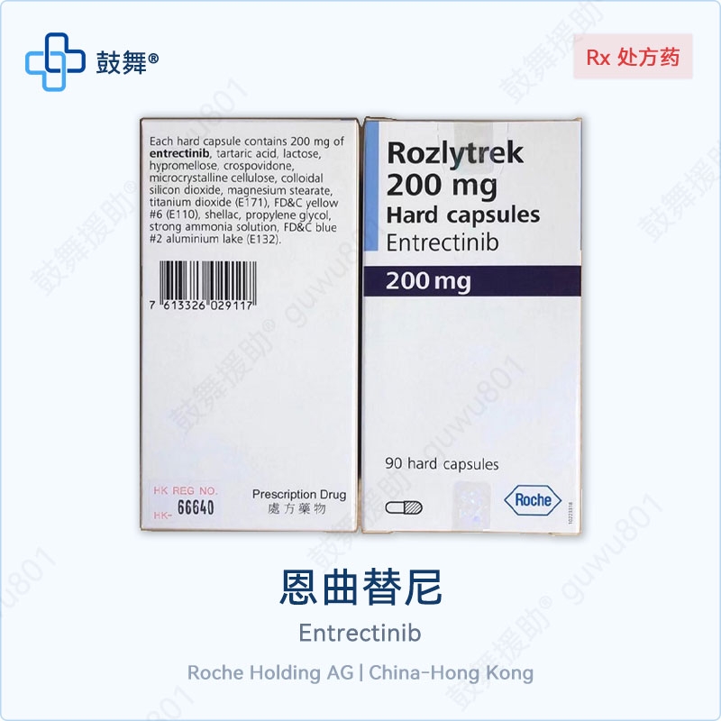 恩曲替尼Entrectinib（Rozlytrek 罗圣全）200mg-90粒 香港版