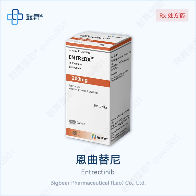 恩曲替尼Entrectinib（Entredx）200mg-45粒