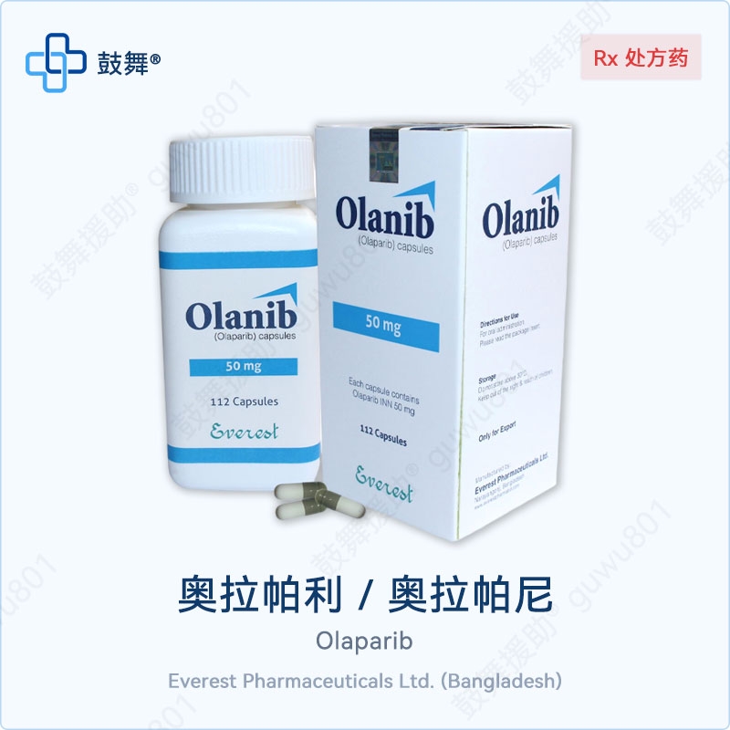 奥拉帕利/奥拉帕尼Olaparib（Olanib）50mg-112粒