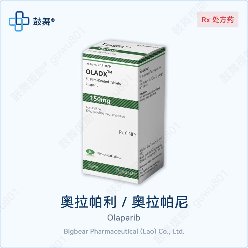 奥拉帕利/奥拉帕尼Olaparib（OLADX）150mg-56片