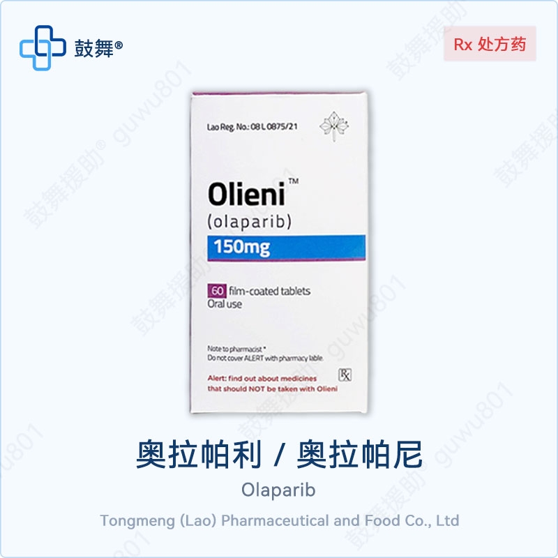 奥拉帕利/奥拉帕尼Olaparib（欧丽尼 Olieni）150mg-60粒