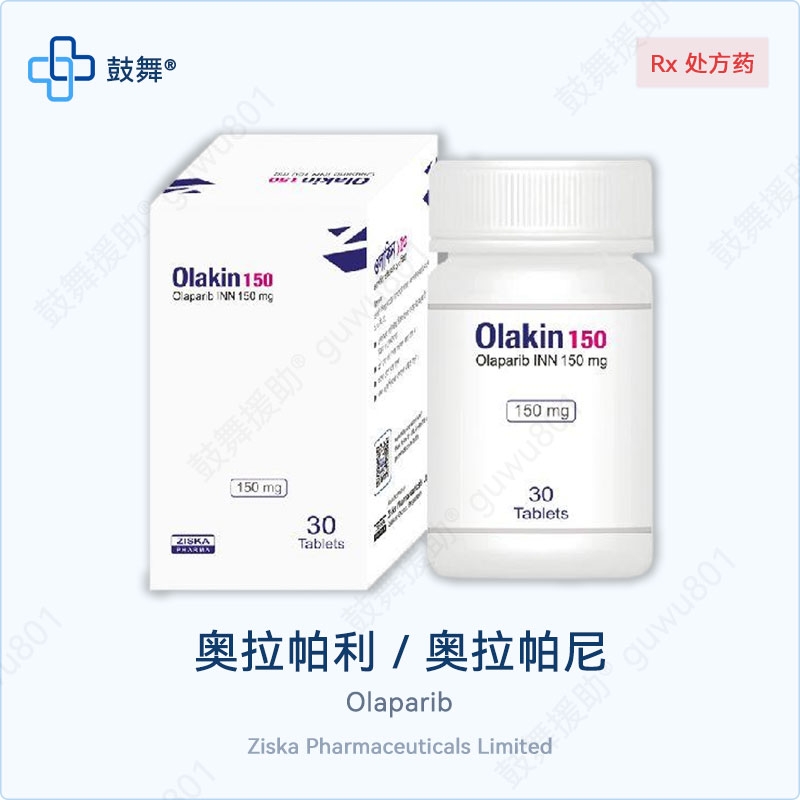 奥拉帕利/奥拉帕尼Olaparib（Olakin）150mg-30片
