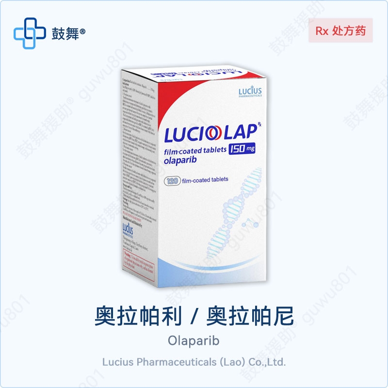 奥拉帕利/奥拉帕尼Olaparib（LuciOlap）150mg-120片