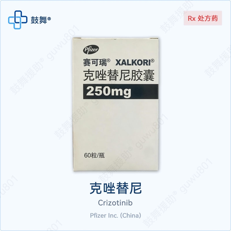 克唑替尼Crizotinib（赛可瑞 Xalkori）中国 250mg-60粒