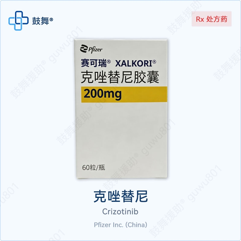 克唑替尼Crizotinib（赛可瑞 Xalkori）中国 200mg-60粒