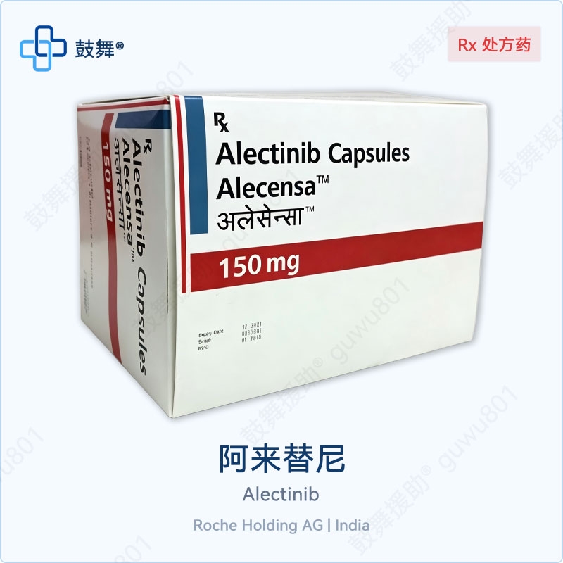 【美国罗氏】阿来替尼Alectinib（安圣莎 Alecensa）印度