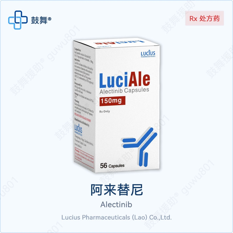 阿来替尼/艾乐替尼Alectinib（LuciAle）150mg-56粒